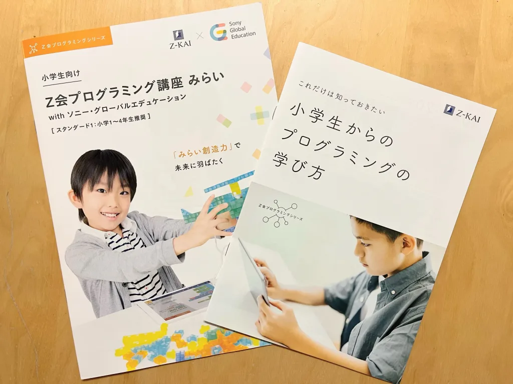 Z会プログラミング講座みらい｜料金・口コミ｜こんな子に向いている