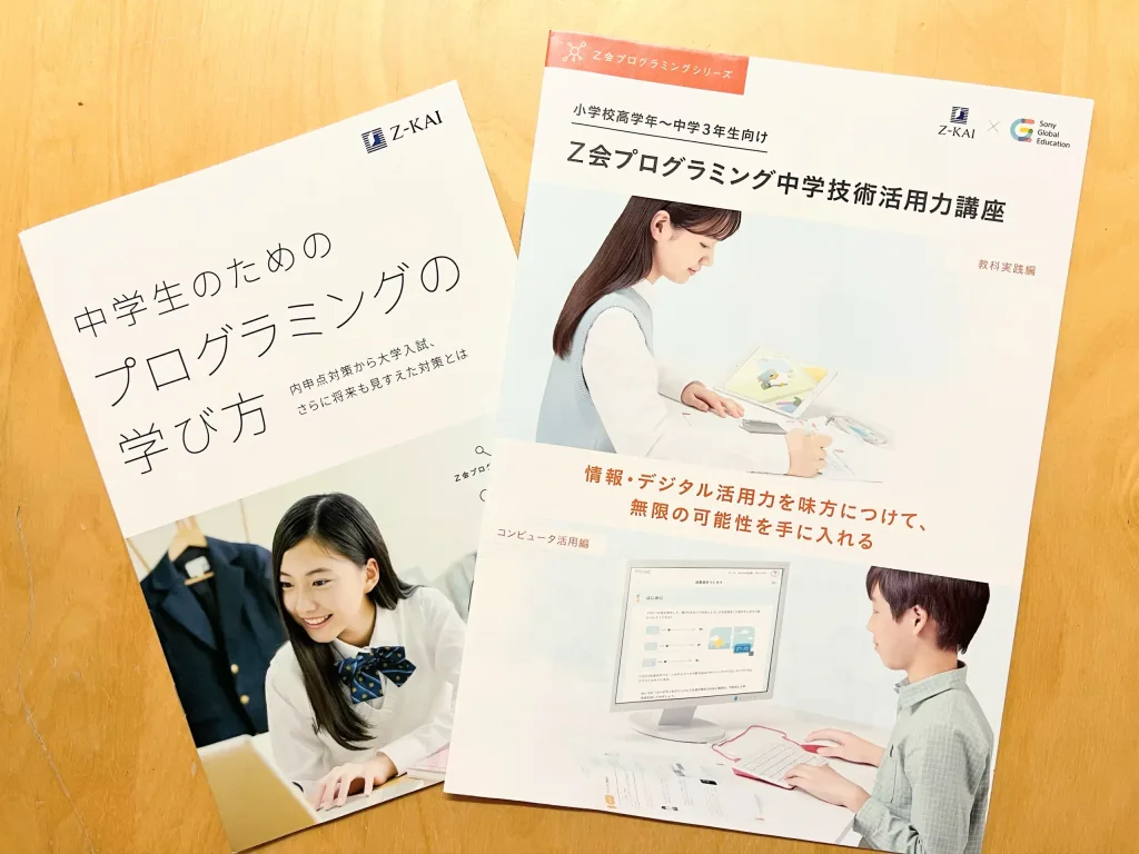 カ*ク様 ラズベリーパイ　Z会グラミング、中学技術、活用力講座、コンピュータ活用 Z会プログラミング中学技術活用力講座｜料金・口コミ｜向いて